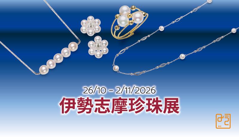 JAPAN ISE SHIMA PEARL SALE 20261026-1102